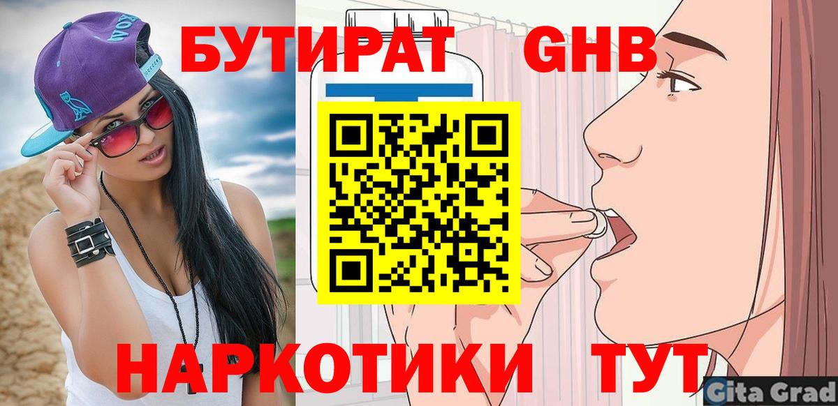 Амурск  Бутират жидкий экстази  Вход с VPN 