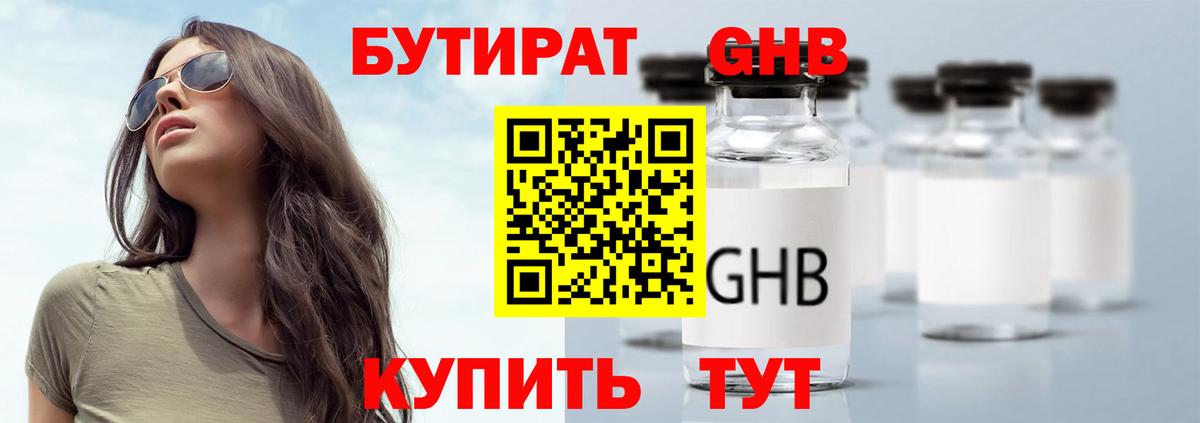 БУТИРАТ 1.4BDO Амурск