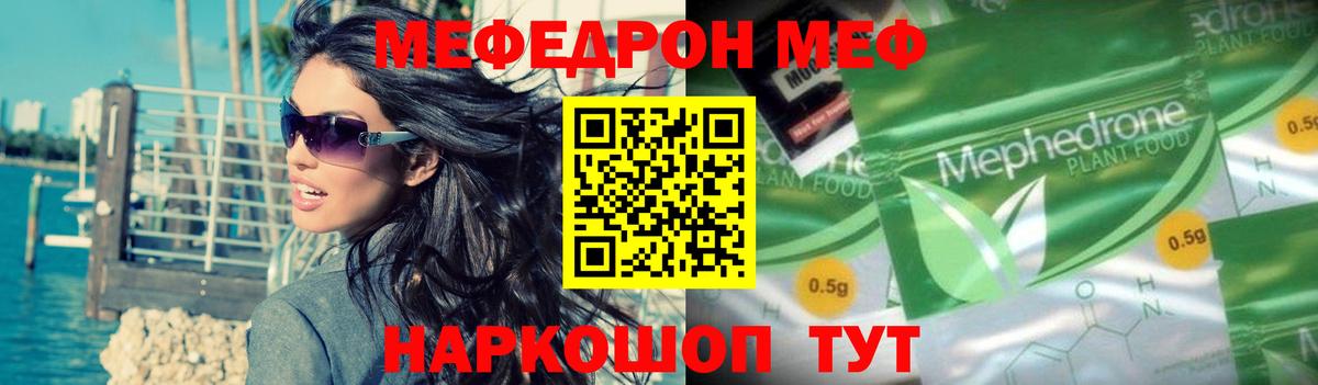 Меф  Меф 4 MMC  МЯУ-МЯУ  Амурск  МЕФ VHQ  Вход с VPN 