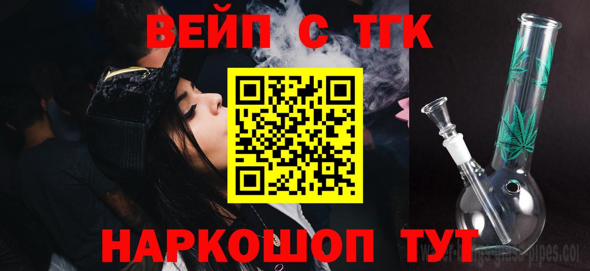 Амурск  где можно купить наркотик  Вход с VPN  Дистиллят ТГК жижа 